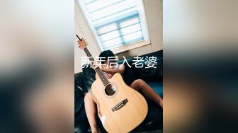 [MP4]精品极品乌克兰美女模特克鲁兹在男佣面前给闺蜜推油性挑逗