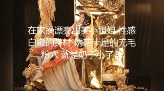 字母圈的顶级调教大神『棱镜圈养体验馆』极致腰臀比长腿粉穴女神户外露出