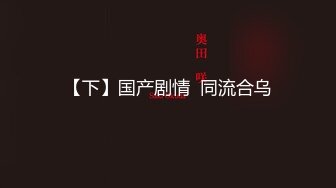 【新片速遞】&nbsp;&nbsp;❤️甜美母狗❤️极品双马尾萝莉嫩妹『LittIe』啪啪口交精彩纪实 双马尾JK服嫩妹萝莉 黑丝足交 高清720P版[1370M/MP4/01:14:03]