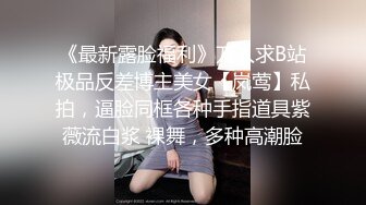 ★☆OF福利博主⭐emmalvx⭐酷爱阿黑颜  内容里看起来也是一副欲求不满的母狗架势★☆【NO.3】