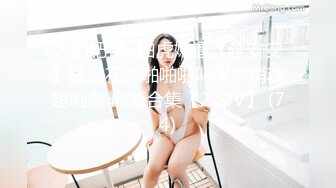 【萝莉女神❤️童颜巨乳】极品反差婊『Meiilyn』六月最新性爱私拍 极品小骚货奶牛丝袜Cosplay内射 高清720P原版