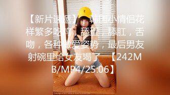 [MP4/ 289M] 超极品推荐专业嫩妹的91大神唐伯虎性爱泄密-美女幼师性寂寞爬上了我的床