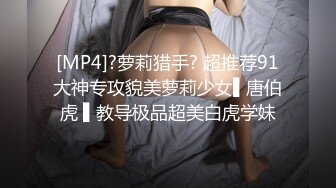 【新片速遞】模特身材极品尤物！网红女神下海！光滑美臀摇摆，单腿黑丝美腿，道具抽插嫩穴，极度诱惑[401MB/MP4/00:54:07]