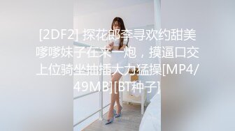 [MP4]白衣牛仔裤非常骚妹子啪啪按头口交摸逼后入抽插猛操搞得妹子一直浪叫