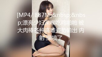 [MP4/798M]7/16最新 小伙第一次用迷药顺利的拿下姐姐之后的性福生活VIP1196