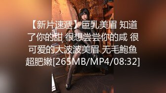 【新片速遞】请欣赏我女朋友的性感肉臀，曲线丰满身材，掰开两瓣屁股，露出迷人干净的小穴！[14M/MP4/00:52]