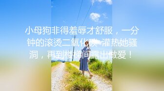 【新片速遞 】&nbsp;&nbsp;✨✨✨云南昆明19岁小美女【媛媛y】刚盛开的花朵嫩的很 害羞扣逼！~ ✨✨✨--女神！美呆了！肥嘟嘟的肉穴[1140MB/MP4/01:36:32]