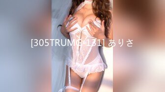 [305TRUMG-131] ありさ