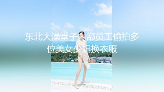 沉迷男模会馆-巨乳少妇淫欲解放❤️老公不管？男模会馆