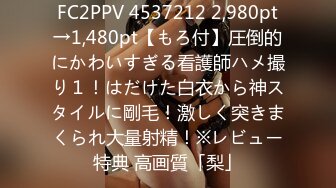 推特约炮大神泰迪百人斩 系列 刚泡不久的苗条学妹闺房被草到面部扭曲嗷嗷叫