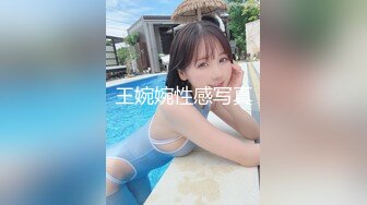 王婉婉性感写真