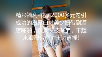 大叔寻花清纯的良家小少妇,从床上干到床下各种爆草抽插