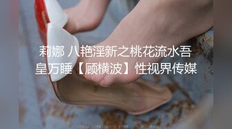 [MP4/ 1.17G]呗哥探花，良家气息浓郁的小少妇，一把扯开内裤抠穴，白嫩听话交卖力，后入水声潺潺欲望强烈