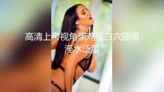 [MP4]牛仔裤大奶外围妹 换上网袜对着镜头按头深喉 揉穴特写穿着高跟鞋