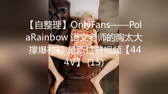 Onlyfans 极品白虎网红小姐姐NANA 和男朋友參加了交換女友“我的老公是个变态”