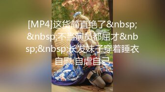 [MP4/ 986M] 极品身材主播️夜猫子深夜激情啪啪又口又艹，极度诱惑️主播在浙江可以约哟浪友们