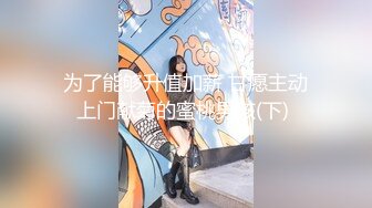 “宝贝别射在里面 要是怀孕了只能和老公离婚改嫁给你了”撕破女神瑜伽裤 爆操她的小骚逼