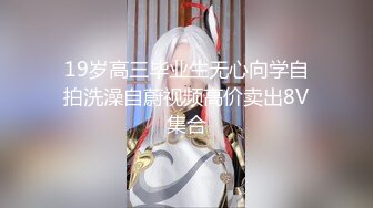 【快速观看版】私人医院私密除毛师,我帮你把毛剃这么干净了,让我试试你的枪好不好用