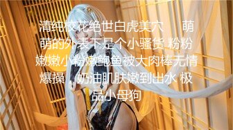 色魔摄影师酒店约美女模特私拍 掰开美女模特的鲍鱼好好品鉴欣赏一下