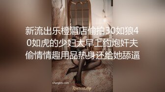 《震撼福利✿出轨的人妻》老公一早回去上班了，我马上跑去了老情人家里约操，没想到他弟弟也在老情人的鸡巴实在太大了