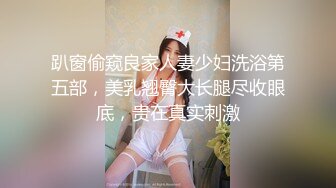 甜美清純系美少女,大眼睛十分誘人,奶子圓潤堅挺,又俏皮又可愛,玩弄肥美嫩鮑