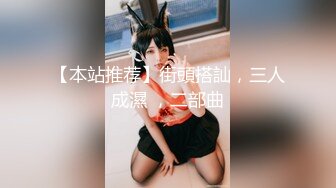 可爱萝莉TS『Blondelashes19』肛塞尾巴调教 多毛肌肉猛男激情爆操无套内射