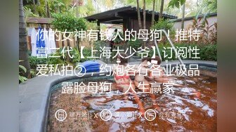 爆摄队经典国内名门学院，看看有钱人家的小女孩的BB有什么不一样^_^（第五期完结）