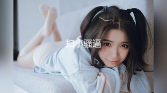 惩罚大奶幼师小M