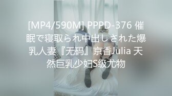 [MP4/590M] PPPD-376 催眠で寝取られ中出しされた爆乳人妻『无码』京香Julia 天然巨乳少妇S级尤物