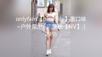 onlyfans【hirarilily】重口味~户外露出~完整版【NV】 (299)