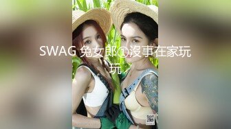 【私人尤物】最新更 重磅! 夜店DJ女神~骚舞自慰~掐脖啪啪~内射!