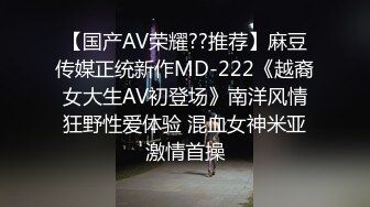 【国产AV荣耀??推荐】麻豆传媒正统新作MD-222《越裔女大生AV初登场》南洋风情狂野性爱体验 混血女神米亚激情首操