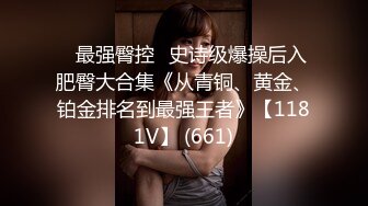 露点极高【童颜巨乳甜美萝莉】一天被操了好几次，大G级超级巨乳 炮友忍乳负重 (1)