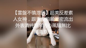 《个人不雅私拍泄密》极度反差小姐姐【黄X珊】借高利贷无力偿还被迫用肉体补偿脱光紫薇洗澡自拍做出各种淫态