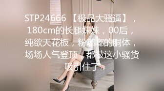 ❤️❤️一群超嫩妹妹，随意挑着操，甜美清纯00后妹妹，嫩穴小骚逼，特写后入抽插，手指扣超粉嫩穴