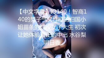 【中文字幕】IQ140！智商140的男子气又性感的归国小姐苗条的现役女子大生 初次让她体验真正的中出 水谷梨明日香