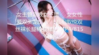 [MP4/ 2.15G] 诱惑的小女人，真实SPA推油按摩，极品美女，身材满分，娇喘阵阵被花式干高潮