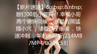 [MP4/ 3G] 3个00后嫩妹妹！超级嫩美臀粉穴！磨豆腐双头龙互插，幸福炮友操逼，妹妹真的太骚了