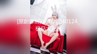 [原創錄制](sex)20240124_极品大屁股