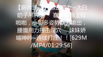 9-18染哥专攻良家 和朋友一起3P戴眼镜小妹，妹子真骚啊，来者不拒