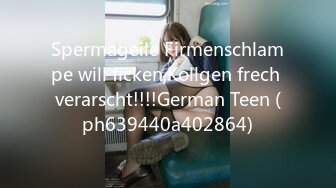 Spermageile Firmenschlampe will ficken,Kollgen frech verarscht!!!!German Teen (ph639440a402864)