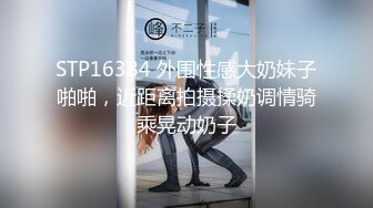 STP16384 外围性感大奶妹子啪啪，近距离拍摄揉奶调情骑乘晃动奶子