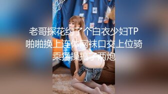 老哥探花约了个白衣少妇TP啪啪换上连体网袜口交上位骑乘猛操搞了两炮