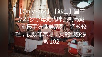 【OnlyFans】【逃亡】国产女21岁小母狗优咪强制高潮，拍摄手法唯美系列，调教较轻，视频非常好，女的也够漂亮 102