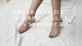 天然むすめ 081520_01 即シャク公衆便所 こんなところでフェラするの初めて 藤沢うみ