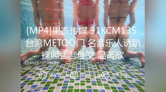 [MP4/ 884M]&nbsp;&nbsp;淫娃欲姐 超薄极透开档肉丝 女上位全自动榨汁小能手 无比湿滑嫩穴 肉棒裹满湿漉漉的淫