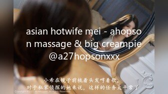 asian hotwife mei - ahopson massage & big creampie@a27hopsonxxx