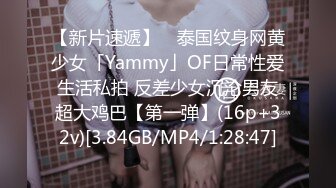 【新片速遞】 ✨泰国纹身网黄少女「Yammy」OF日常性爱生活私拍 反差少女沉沦男友超大鸡巴【第一弹】(16p+32v)[3.84GB/MP4/1:28:47]