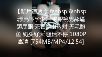 【新片速遞 】&nbsp;&nbsp;漂亮怀孕少妇 被眼镜男舔逼舔屁眼 无套输出内射 无毛鲍鱼 奶头好大 骚话不停 1080P高清 [754MB/MP4/12:54]