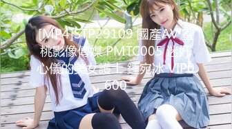 [MP4]STP29109 國產AV 蜜桃影像傳媒 PMTC005 迷奸心儀的美女護士 鍾宛冰 VIP0600